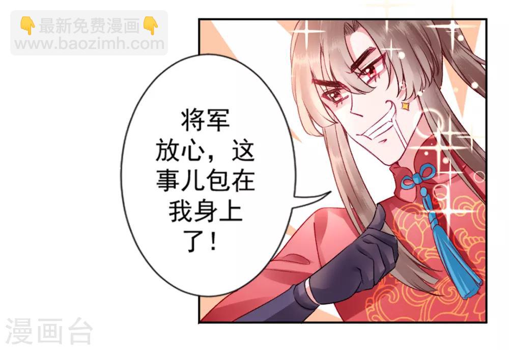 第40话 将军您也太实在了！-第44话