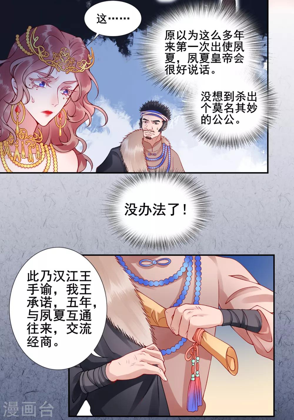 第49话 缔结盟约-第54话
