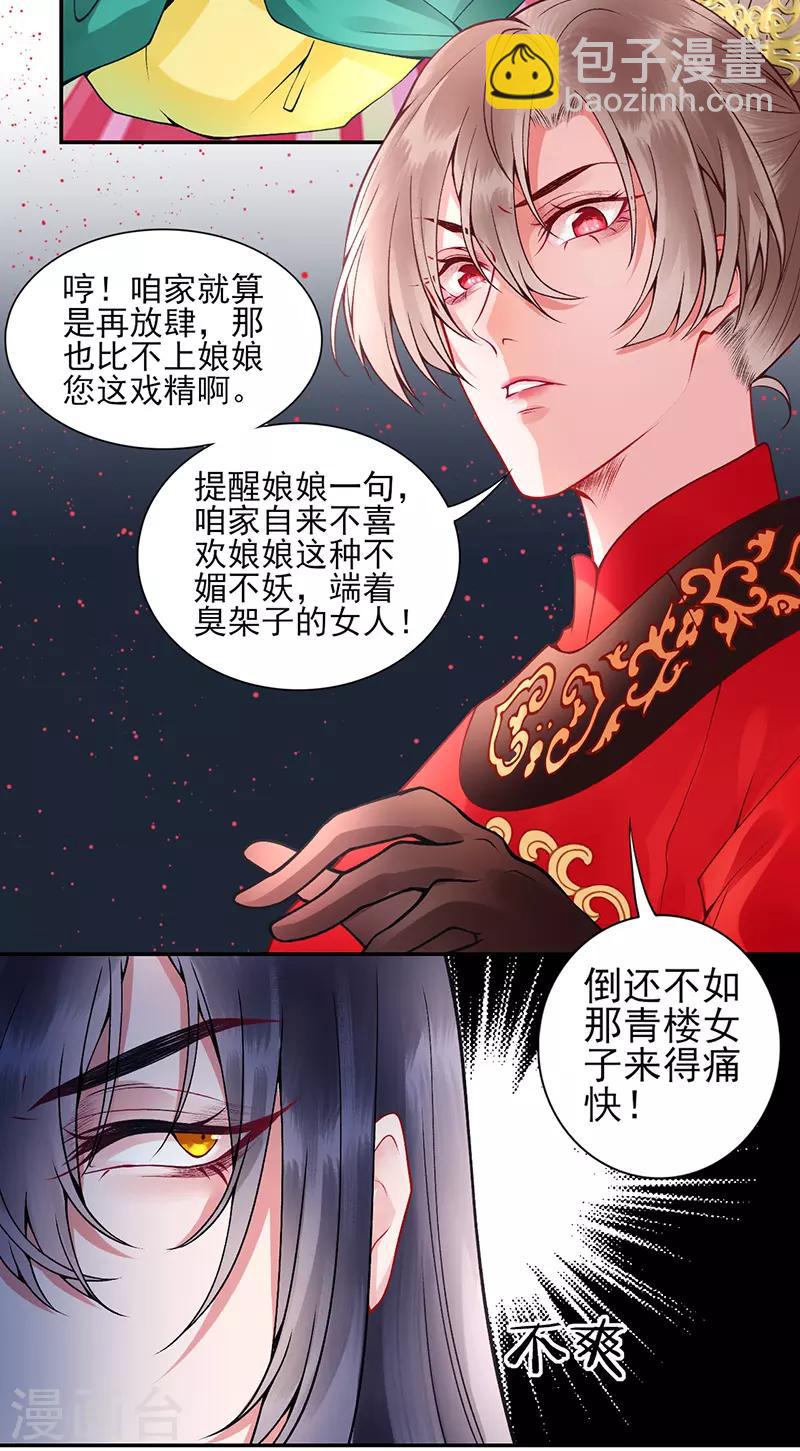 第57话 端着臭架子的女人-第62话