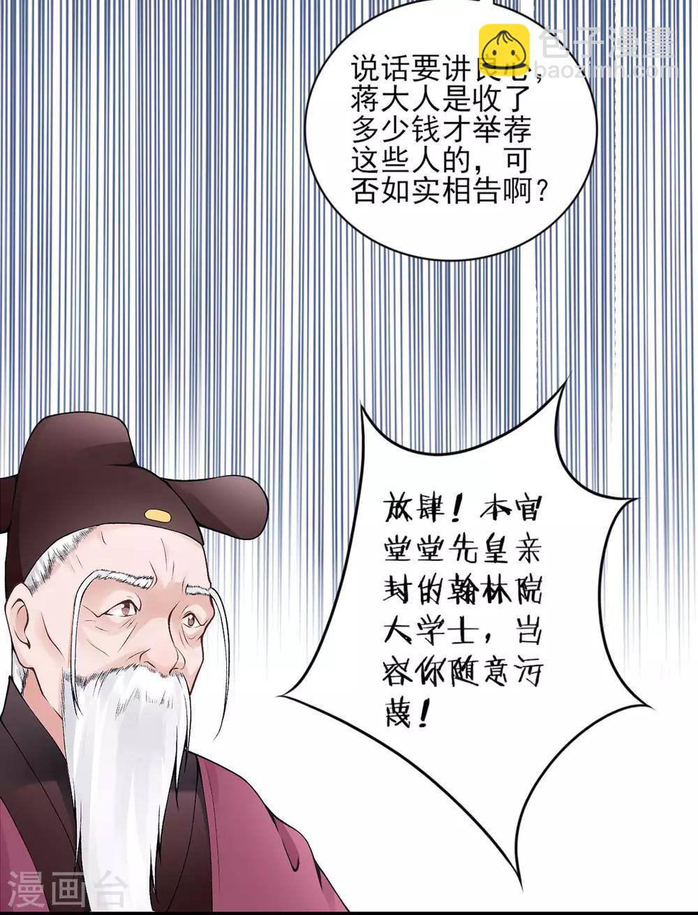 第67话 我这看起来像假货？-第72话