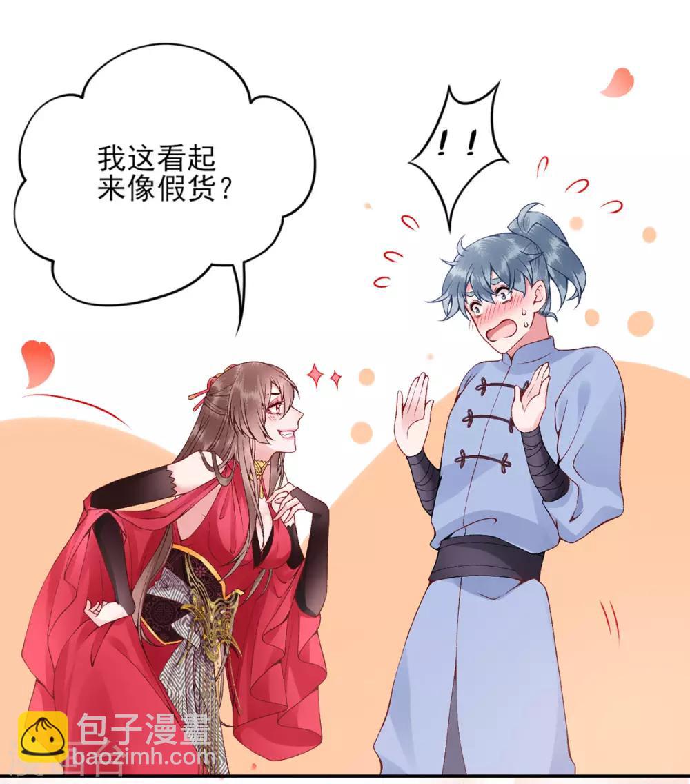 第67话 我这看起来像假货？-第72话