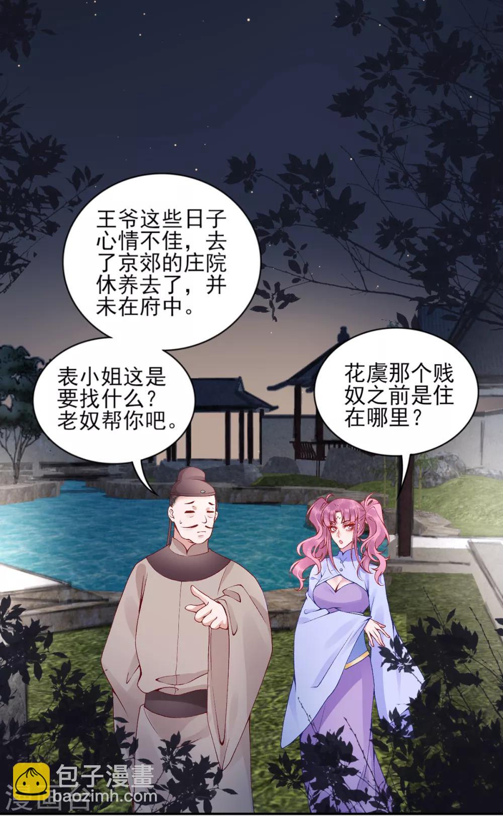 第69话 她的身份-第74话