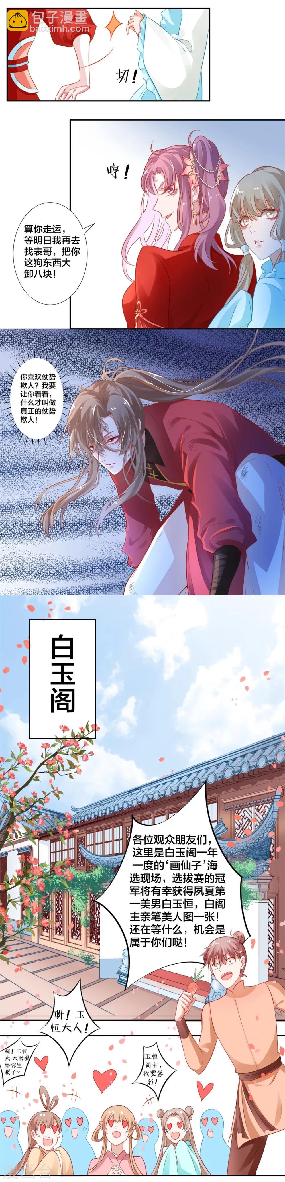 第7话 狗仗人势-第8话