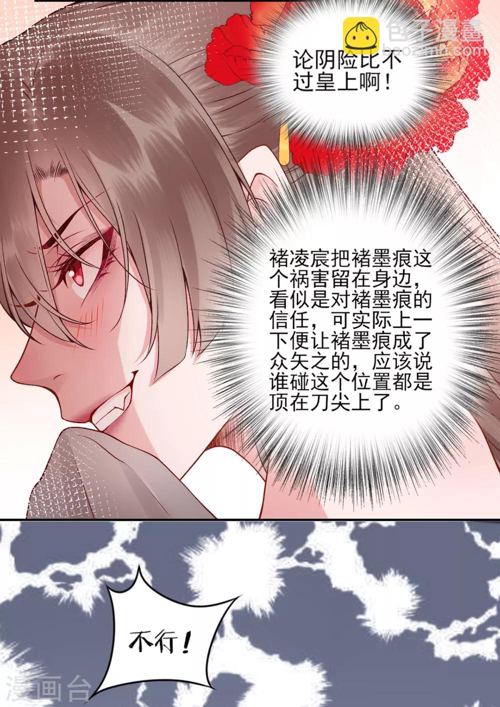 第71话 革职-第76话