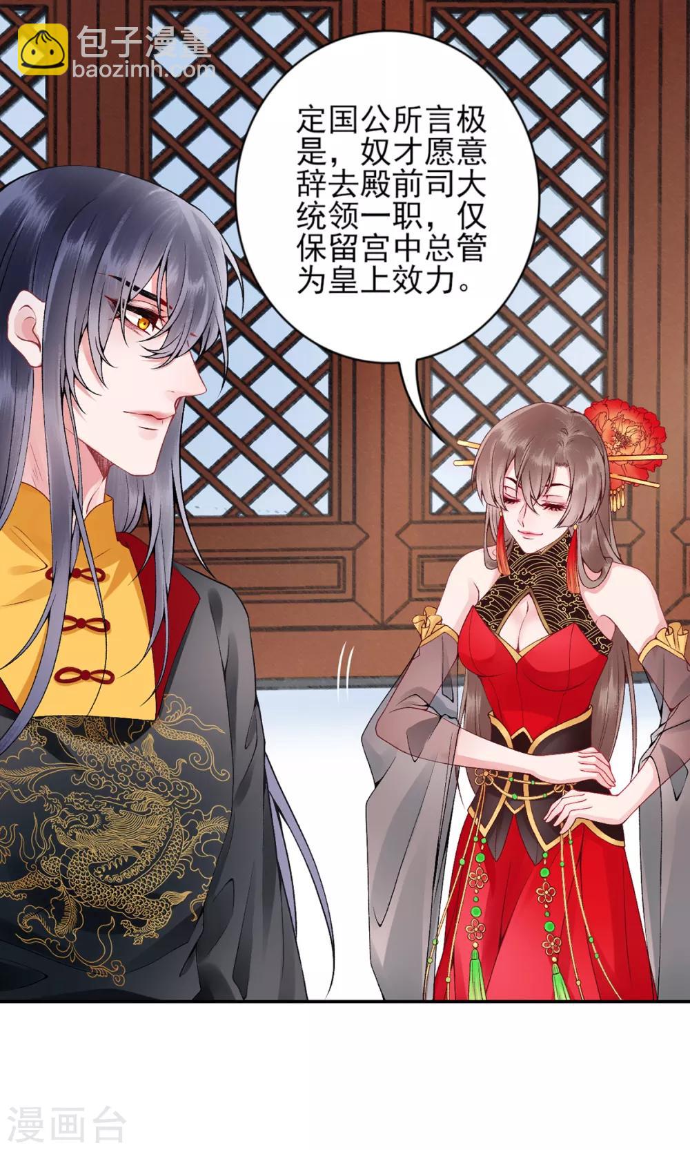 第71话 革职-第76话