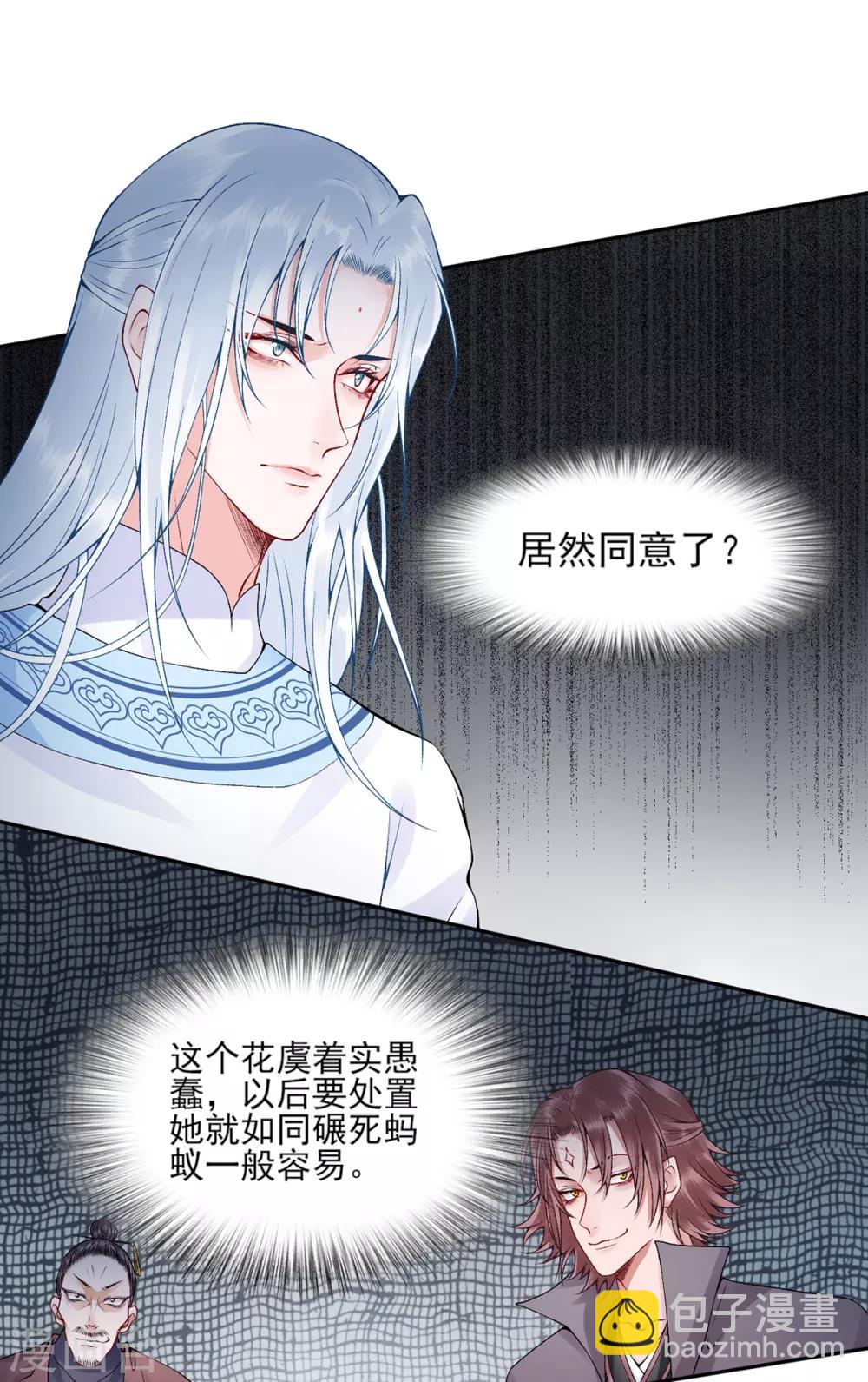 第71话 革职-第76话