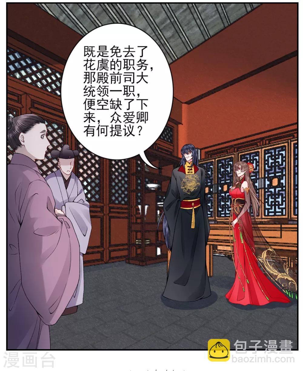 第71话 革职-第76话
