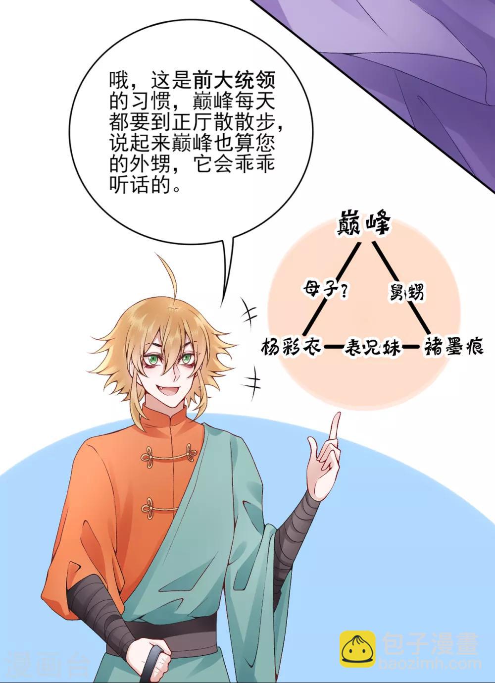 第73话 别跟朕提她！-第78话
