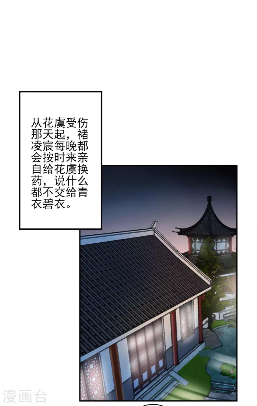 第80话 芳林宴-第86话