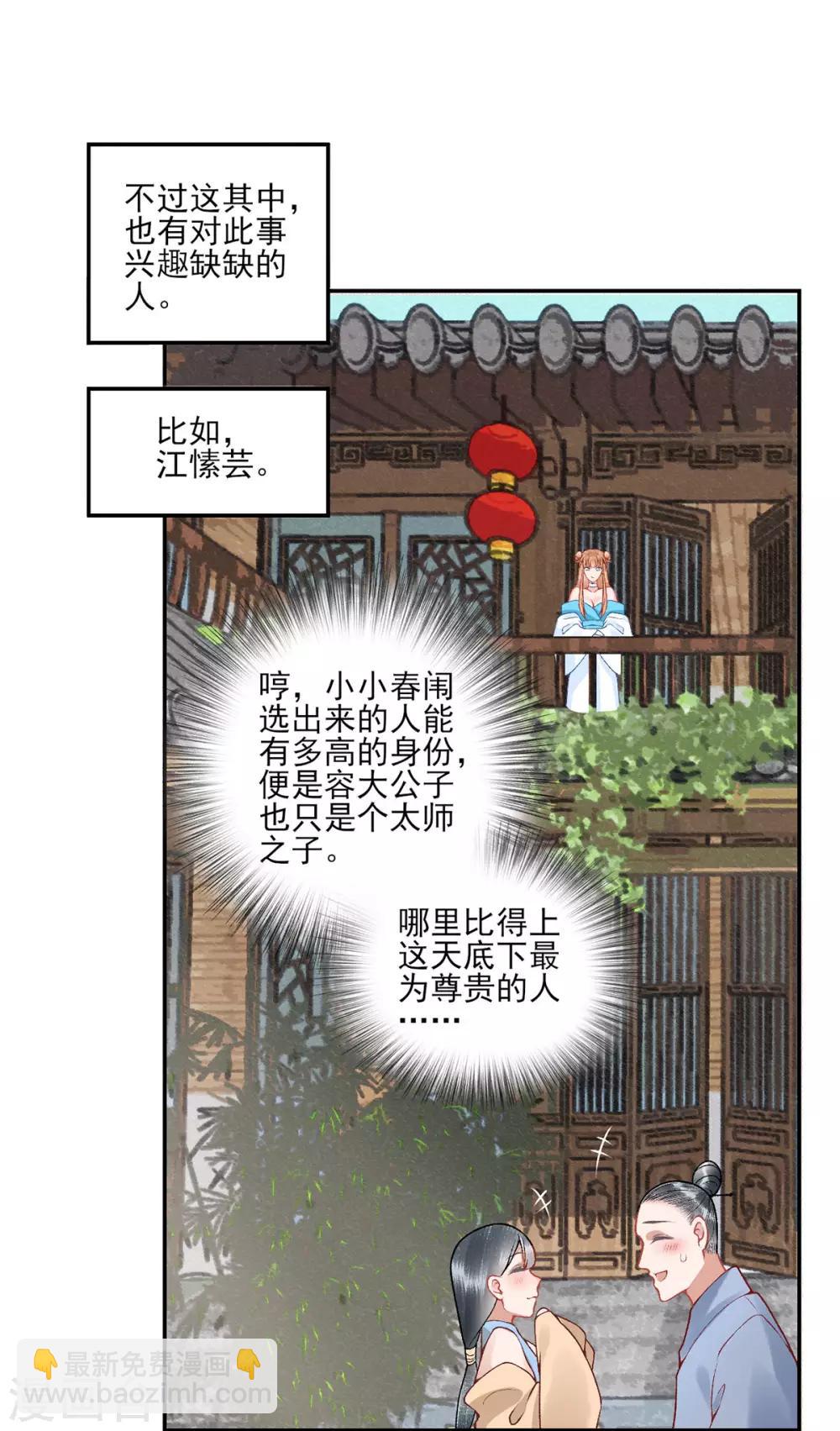 第80话 芳林宴-第86话