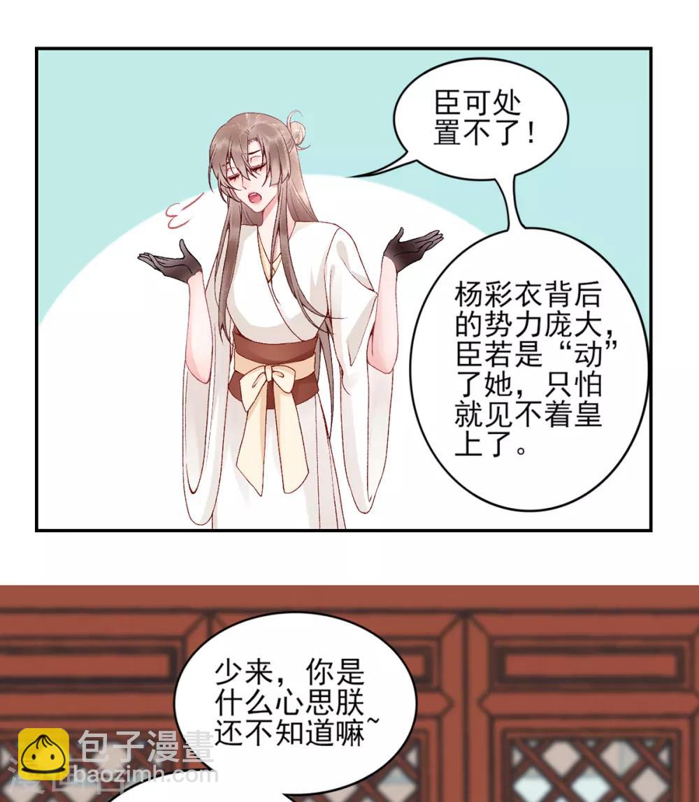 第82话 朕都给你担着-第88话
