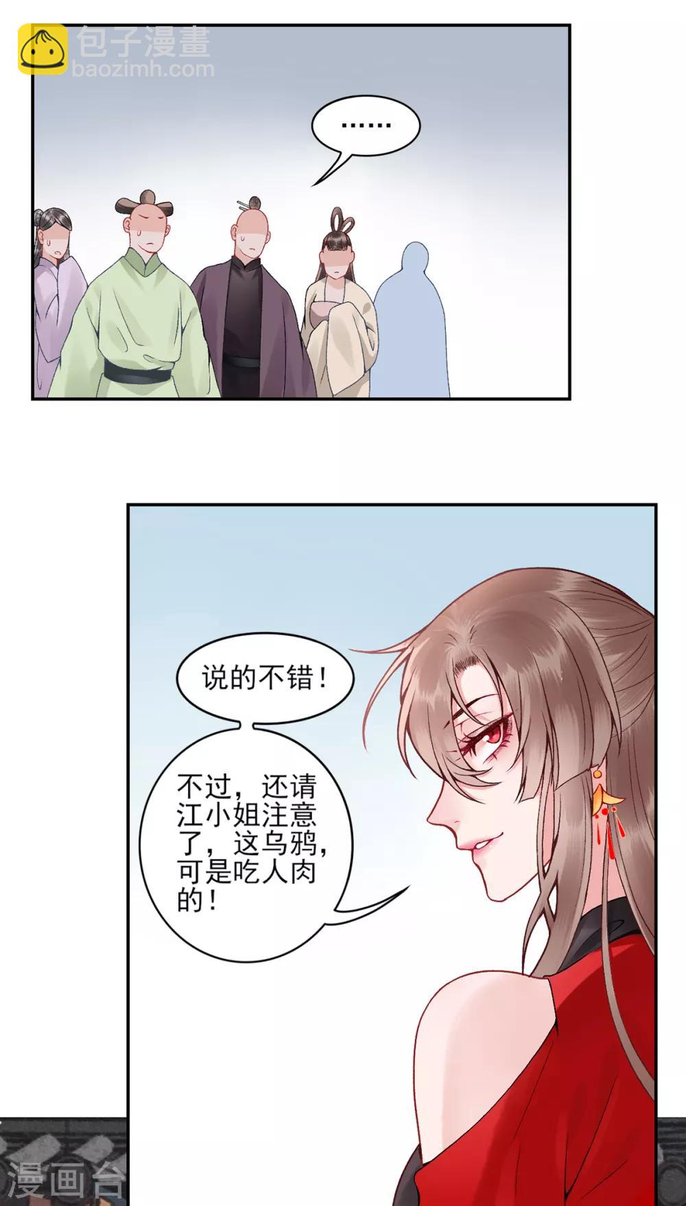 第82话 朕都给你担着-第88话