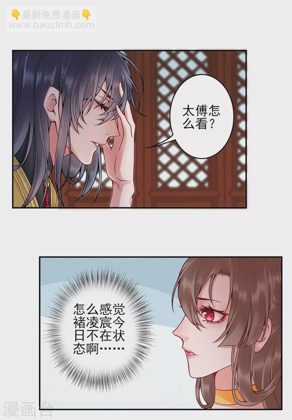 第78话 谢皇上&ldquo;关心&rdquo;-第84话