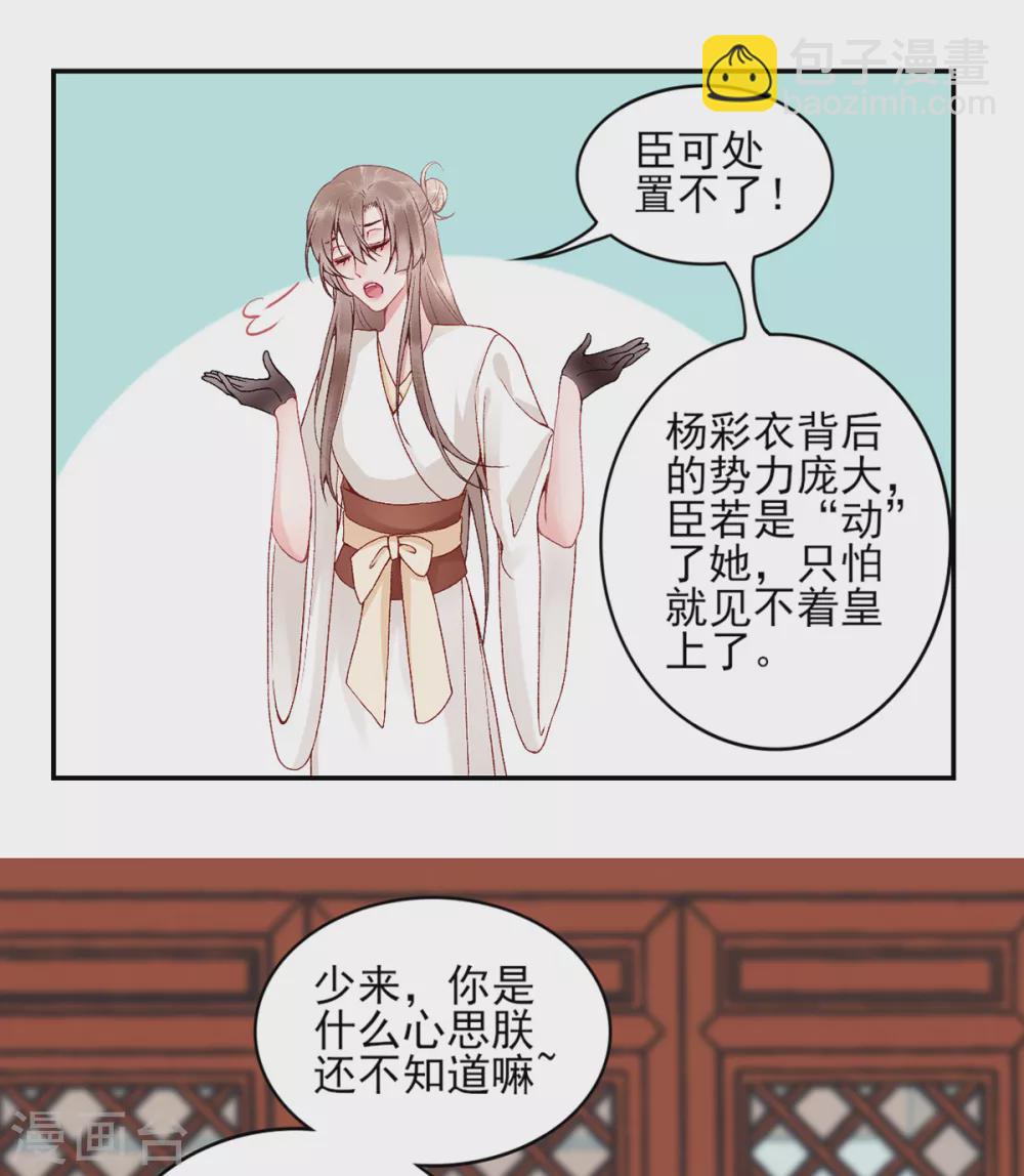 第78话 谢皇上&ldquo;关心&rdquo;-第84话