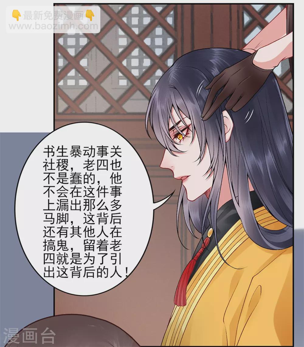 第78话 谢皇上&ldquo;关心&rdquo;-第84话