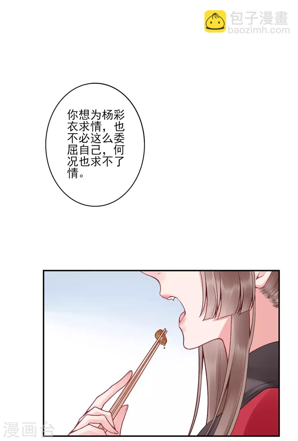 第83话 叶家谋反的真相-第90话
