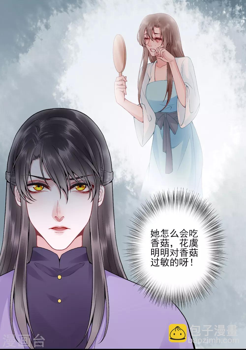 第83话 叶家谋反的真相-第90话