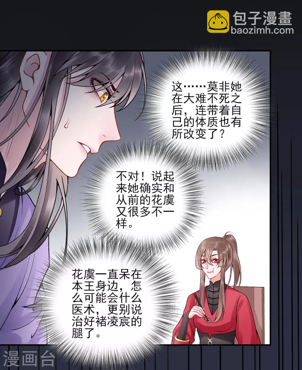 第83话 叶家谋反的真相-第90话