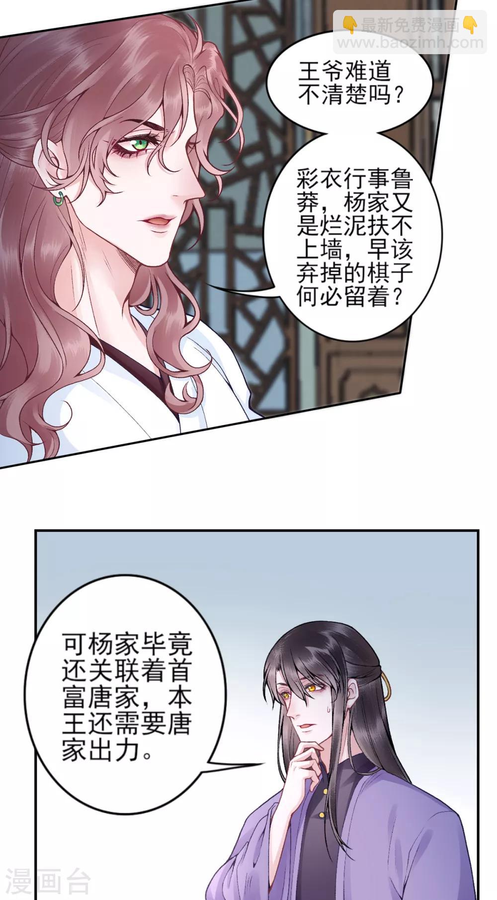 第83话 叶家谋反的真相-第90话