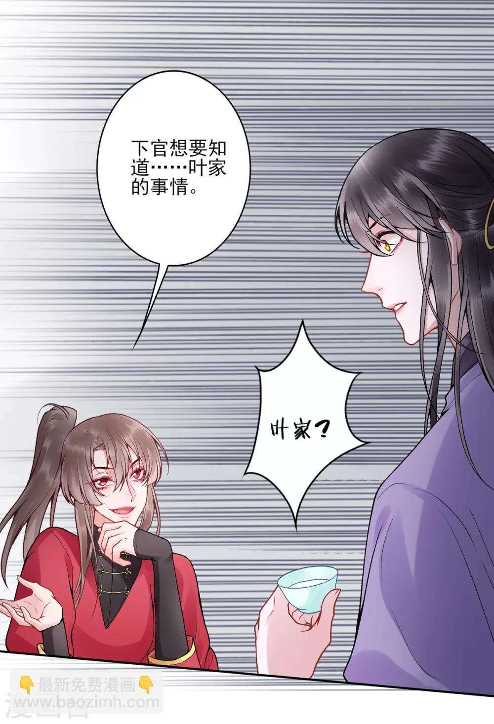 第83话 叶家谋反的真相-第90话