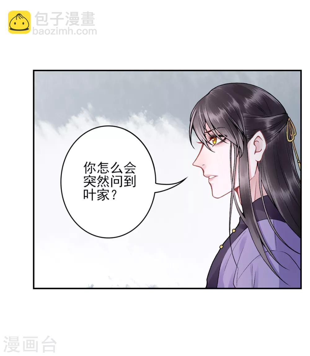 第83话 叶家谋反的真相-第90话