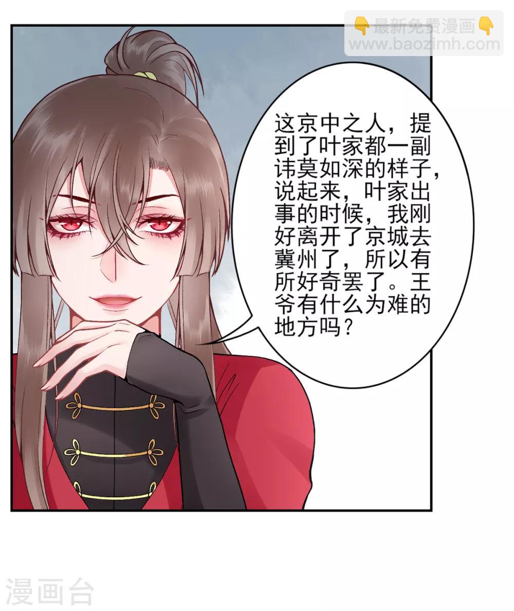 第83话 叶家谋反的真相-第90话