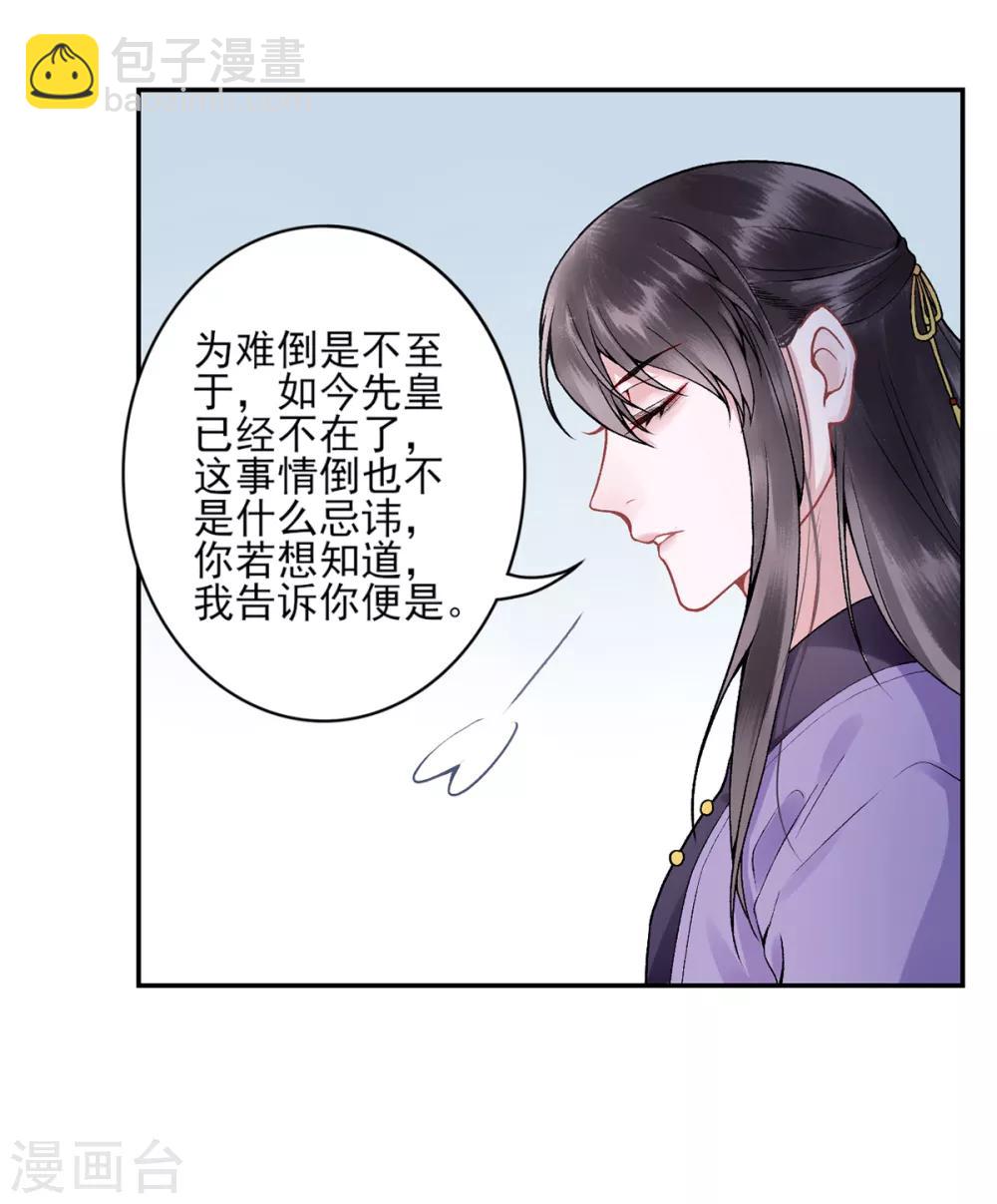 第83话 叶家谋反的真相-第90话