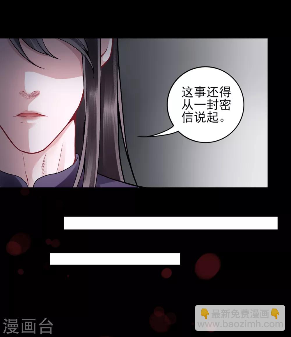 第83话 叶家谋反的真相-第90话