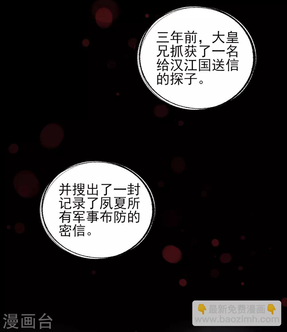 第83话 叶家谋反的真相-第90话