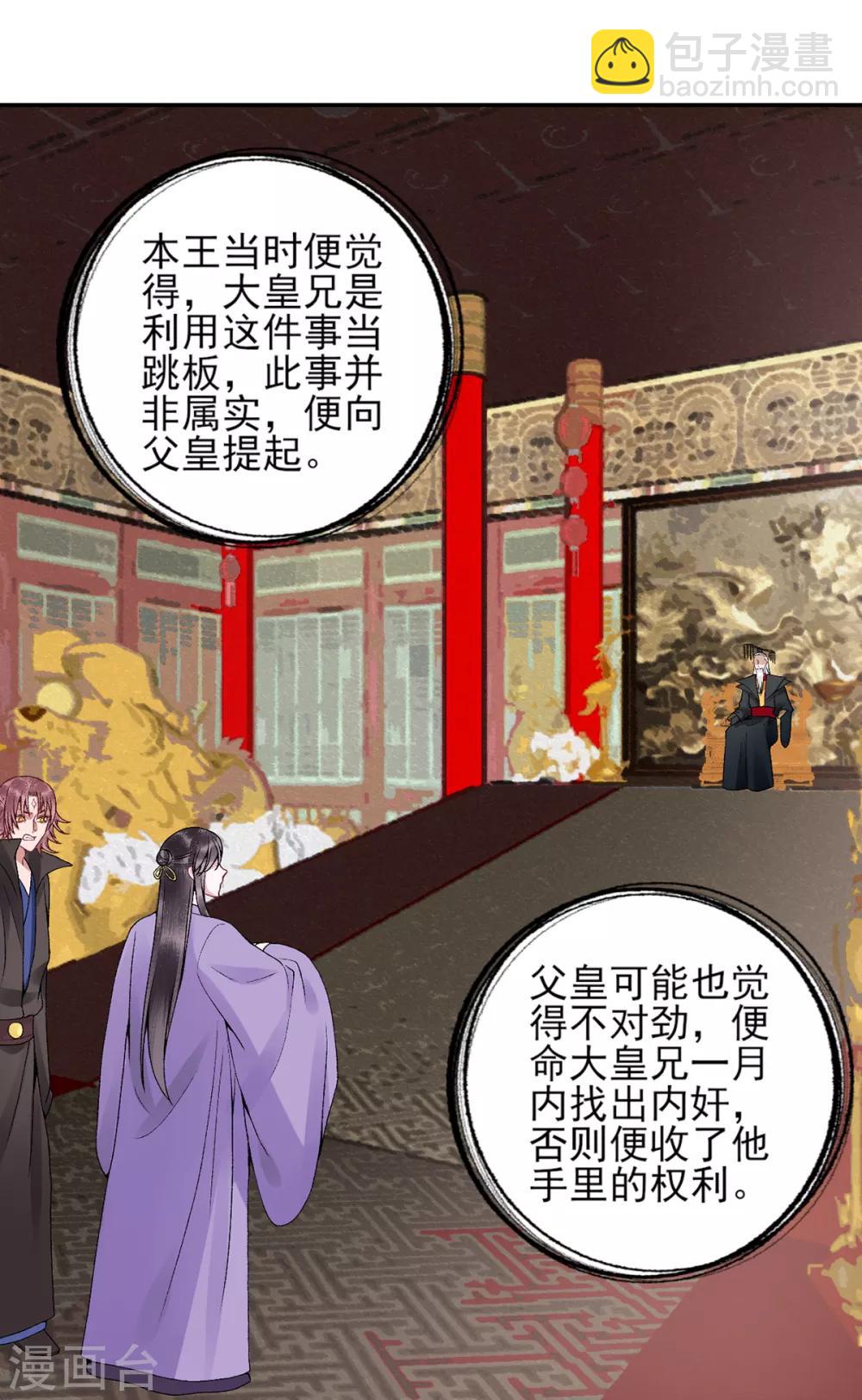 第83话 叶家谋反的真相-第90话
