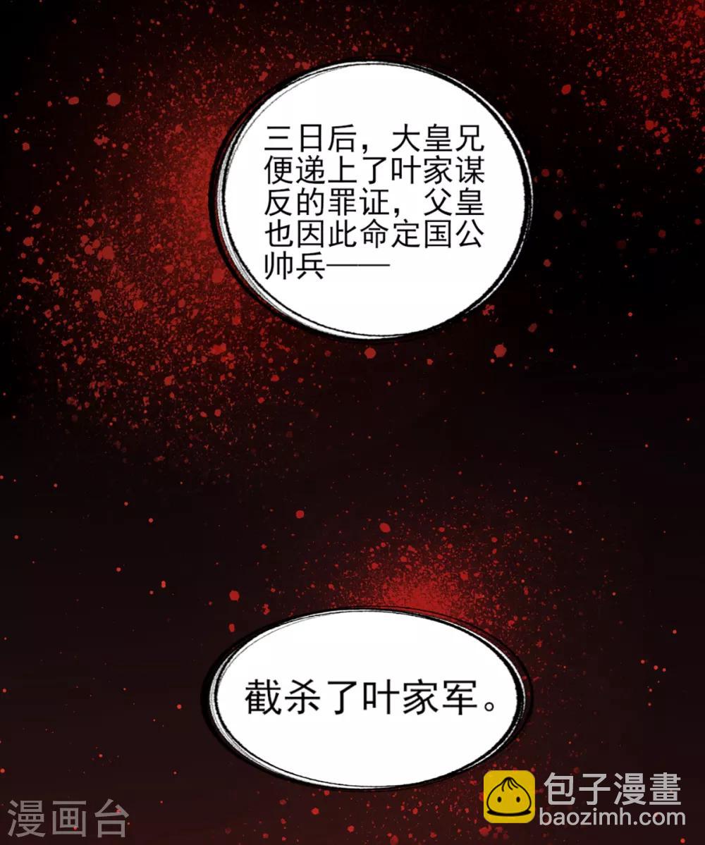 第83话 叶家谋反的真相-第90话