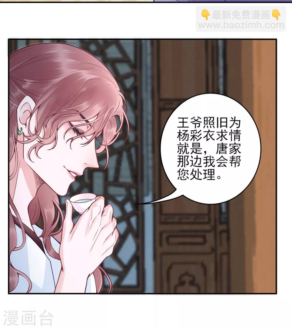 第83话 叶家谋反的真相-第90话