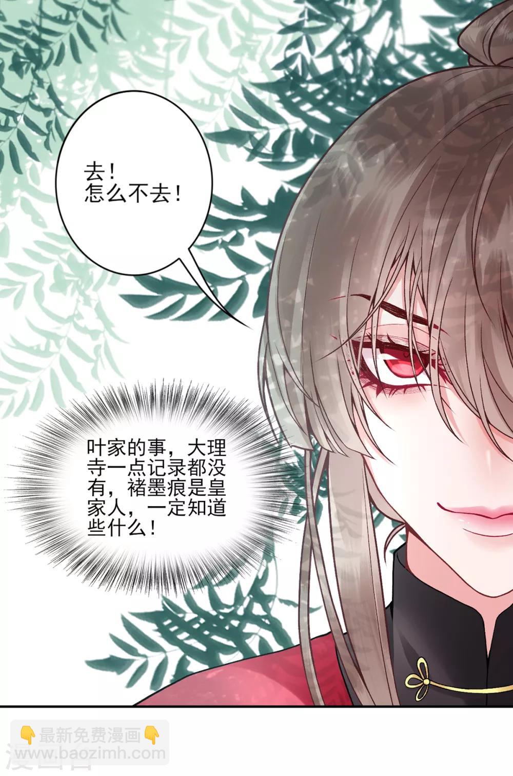 第83话 叶家谋反的真相-第90话