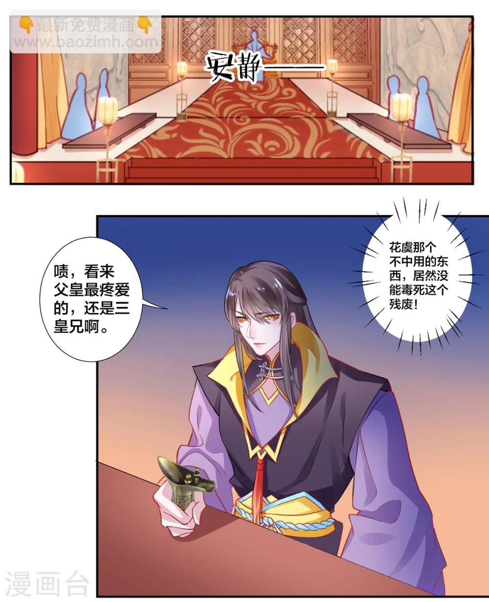 第9话  眼下知道求本王了？-第10话