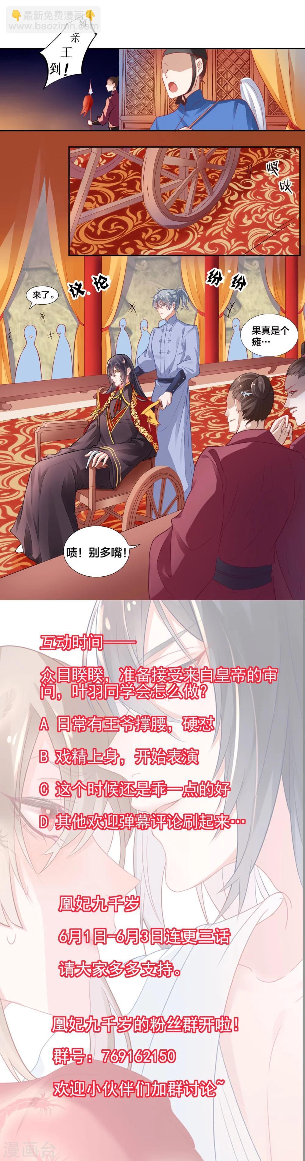第9话  眼下知道求本王了？-第10话