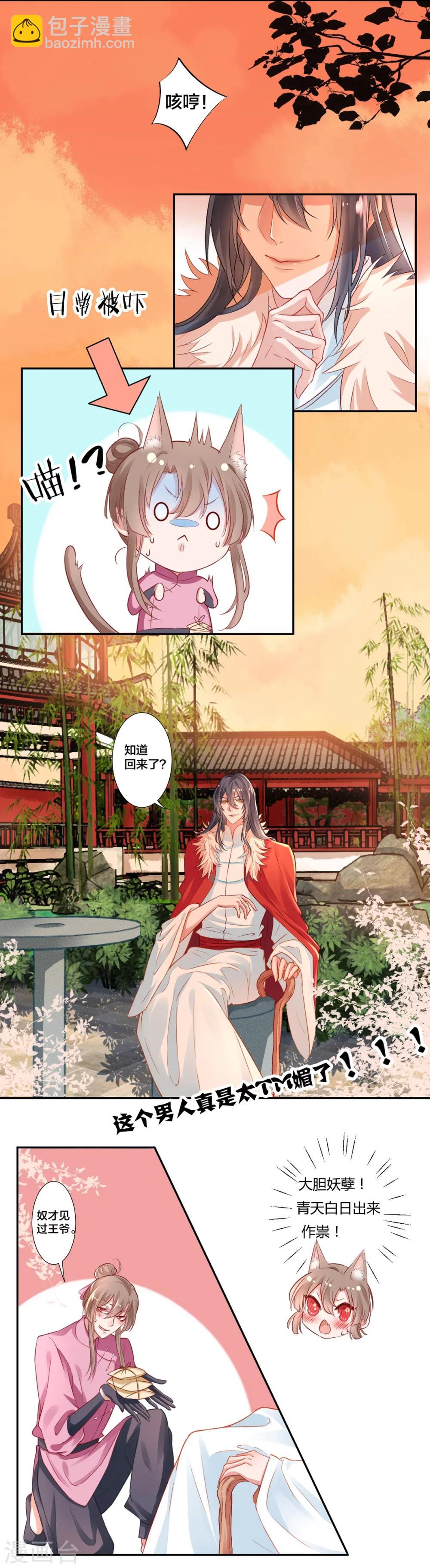第9话  眼下知道求本王了？-第10话