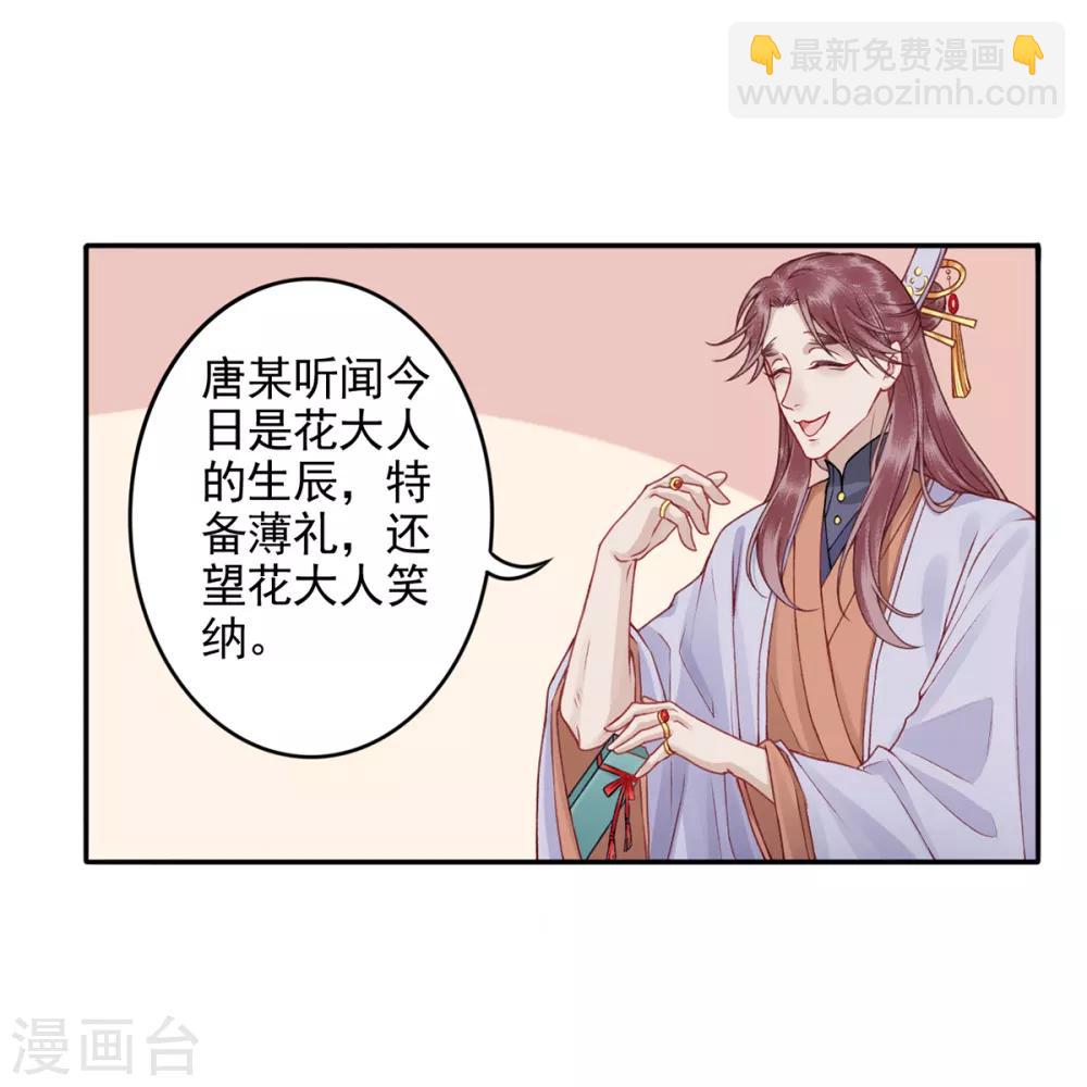 第89话 生辰惊喜！-第96话
