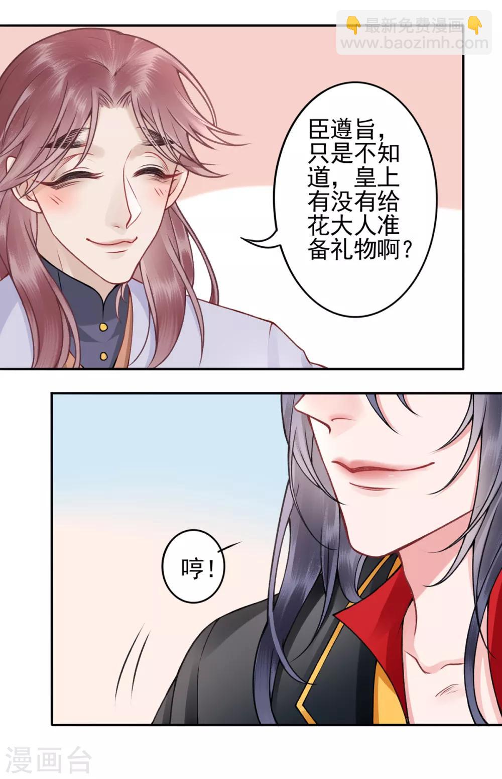 第89话 生辰惊喜！-第96话
