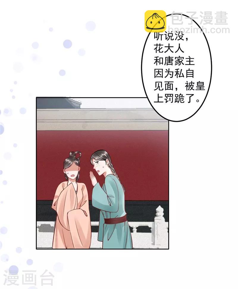 第91话 心疼朕？-第98话