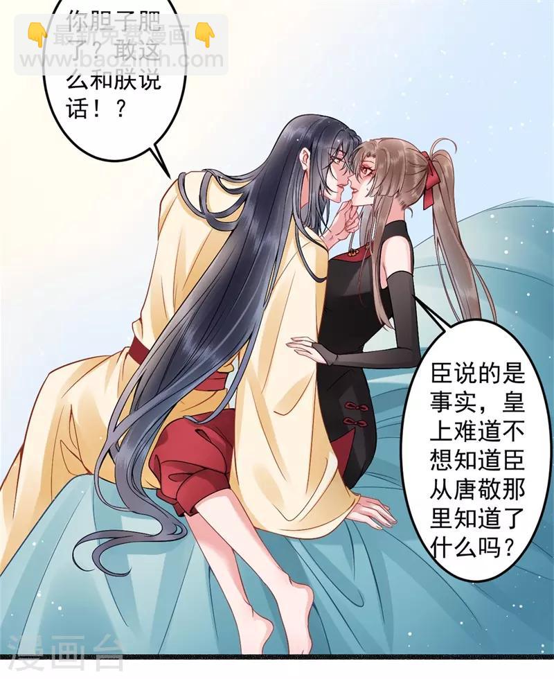 第91话 心疼朕？-第98话