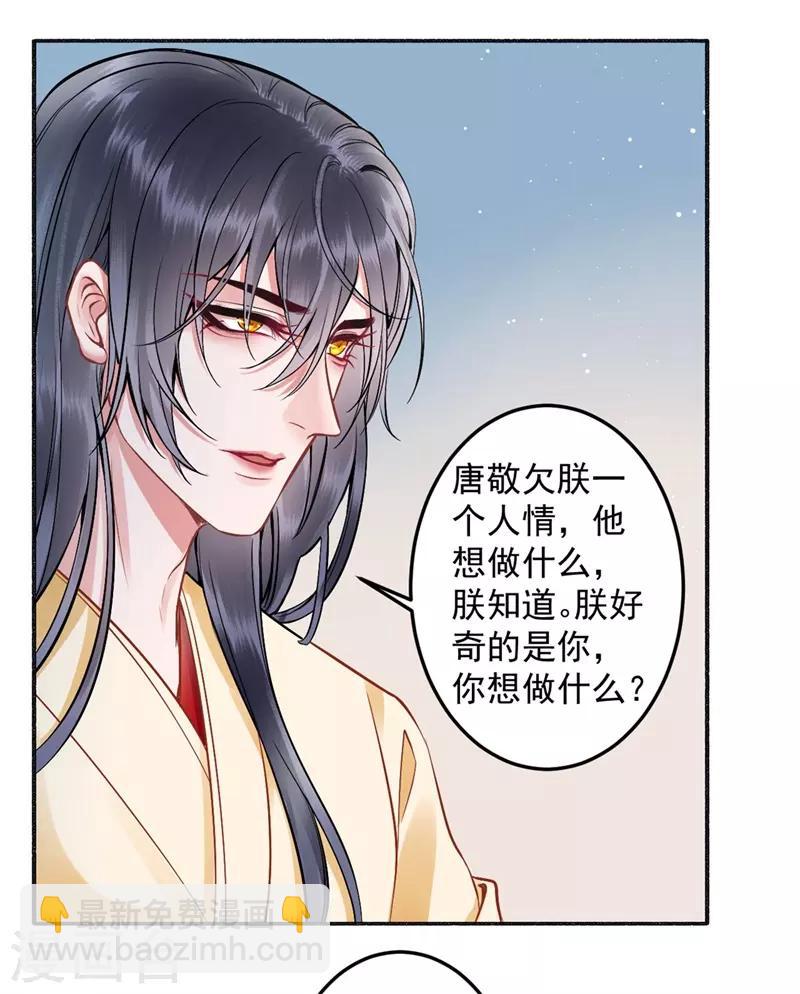 第91话 心疼朕？-第98话