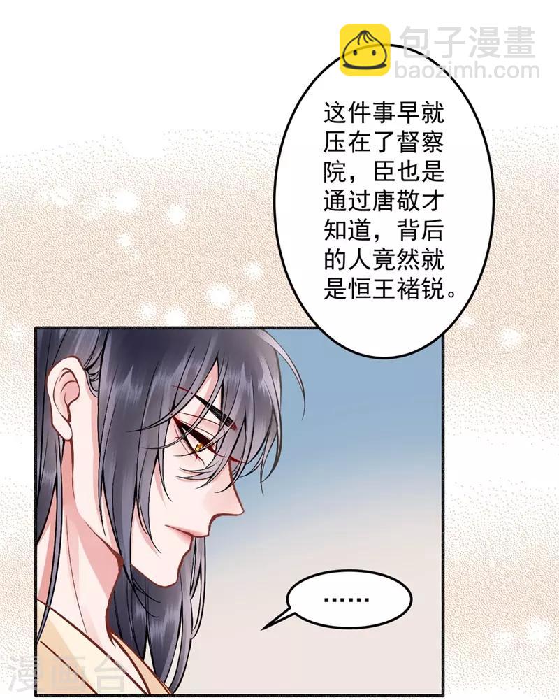 第91话 心疼朕？-第98话