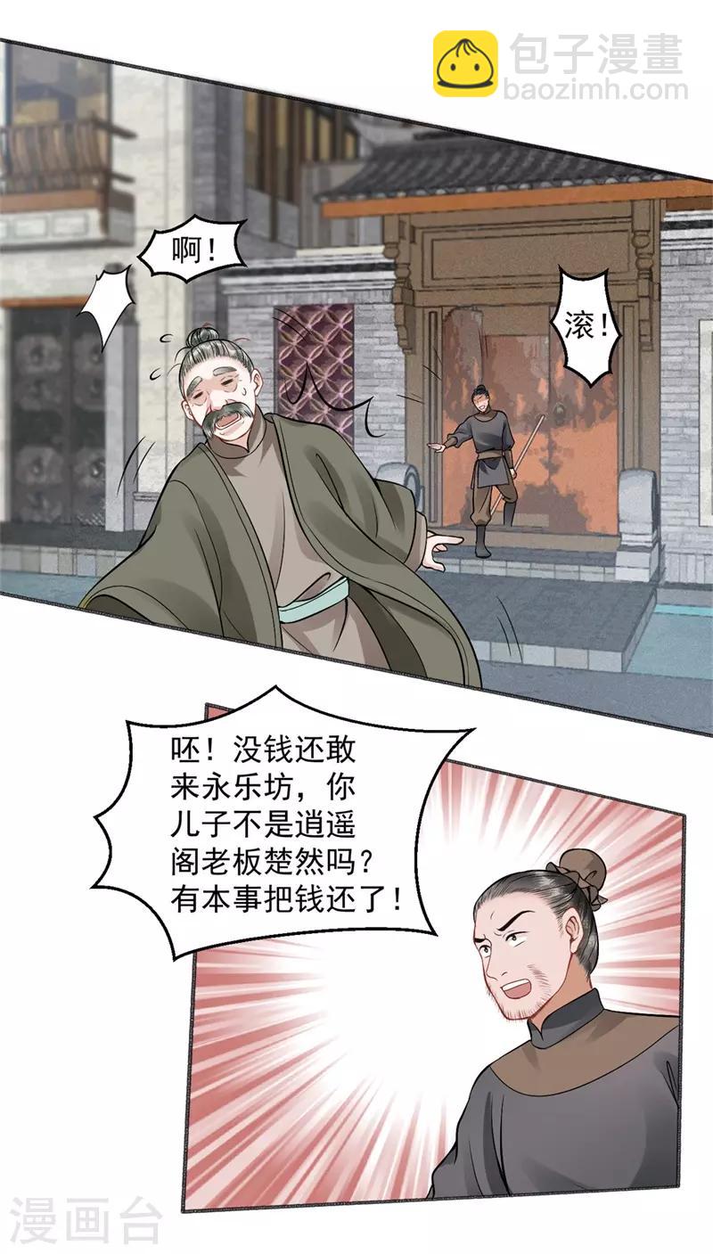 第91话 心疼朕？-第98话