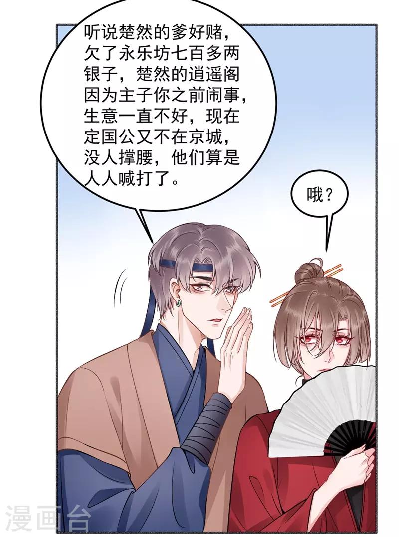 第91话 心疼朕？-第98话