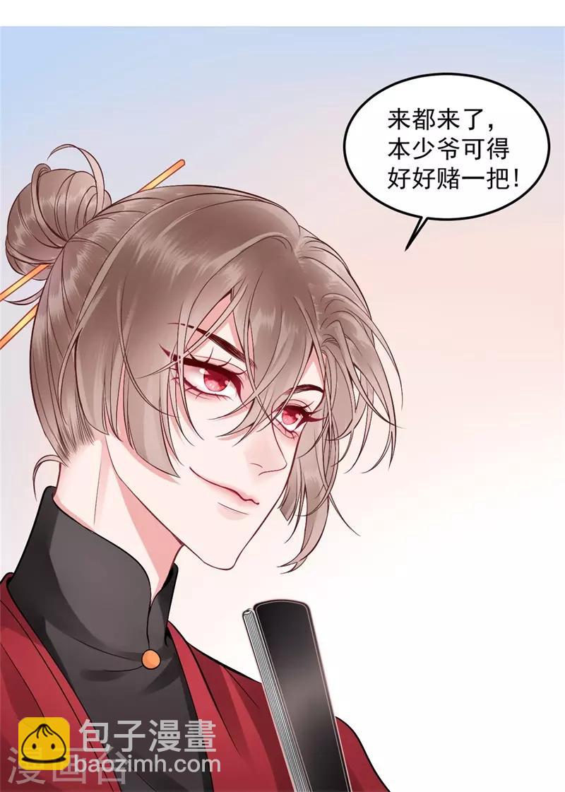 第91话 心疼朕？-第98话