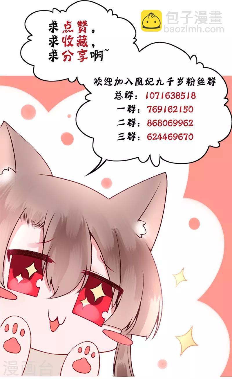 第91话 心疼朕？-第98话