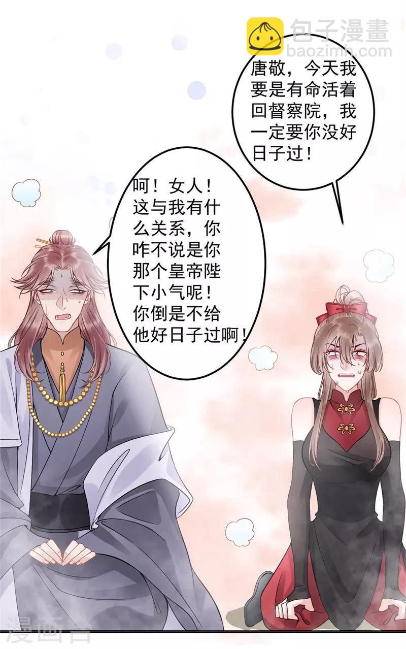 第91话 心疼朕？-第98话