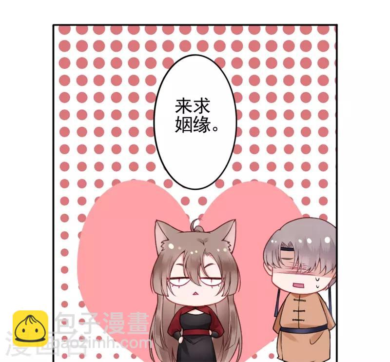 第93话 来求姻缘-第100话