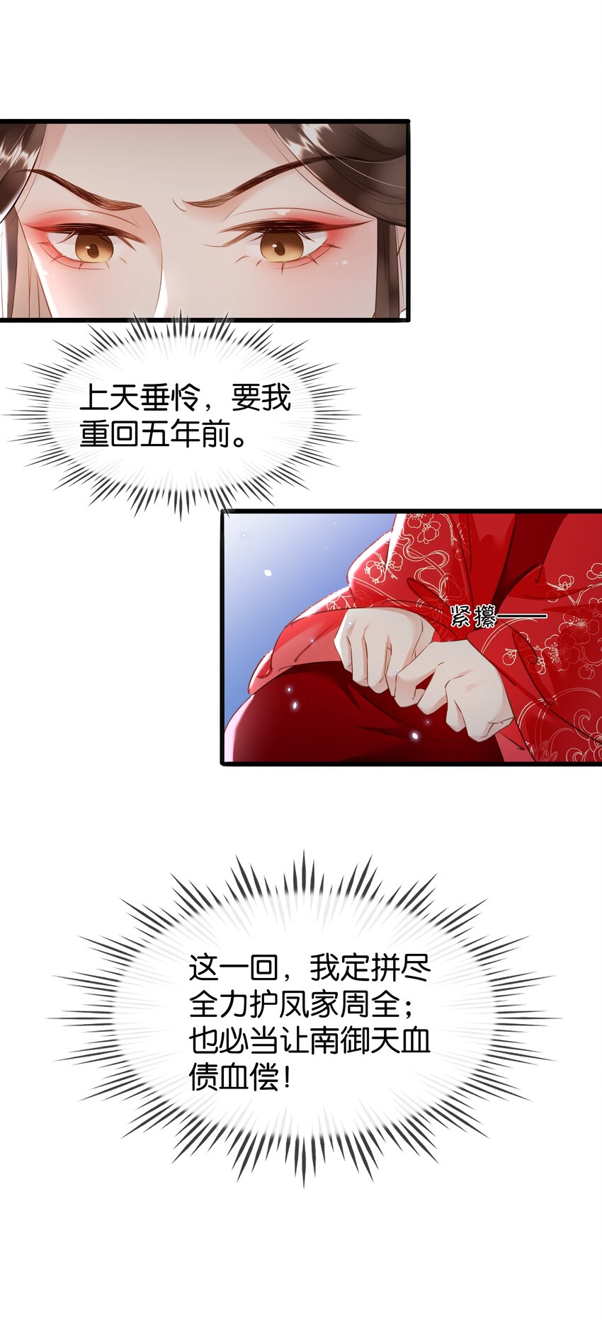 001 重生归来-第2话