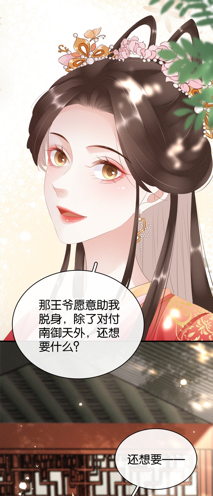 015 图谋不轨(1/2)-第16话